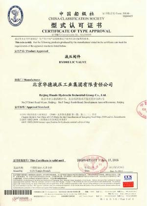 CCS, Certificado de Aprobación de Tipo de la Sociedad de la Clasificación de China